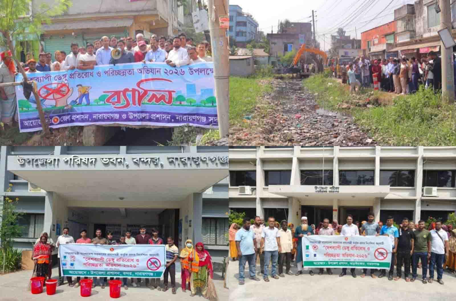 ডেঙ্গু প্রতিরোধে নারায়ণগঞ্জের সব উপজেলায় পরিচ্ছন্নতা অভিযান, খাল পরিষ্কারে ডিসি রায়হান কবির